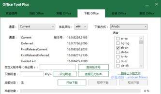 office tool plus win10版下载 office tool plus win10官方版v8.1.5.3 最新版 极光下载站