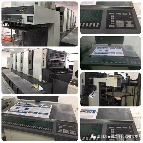 深圳市添光彩印刷设备公司销售二手印刷机械设备,专业维修 安装 搬迁 调试 保养印刷机及设备置换