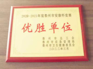 ��˾�ٻ�2020-2021���̩���а�����������ʤ��λ�ƺ�